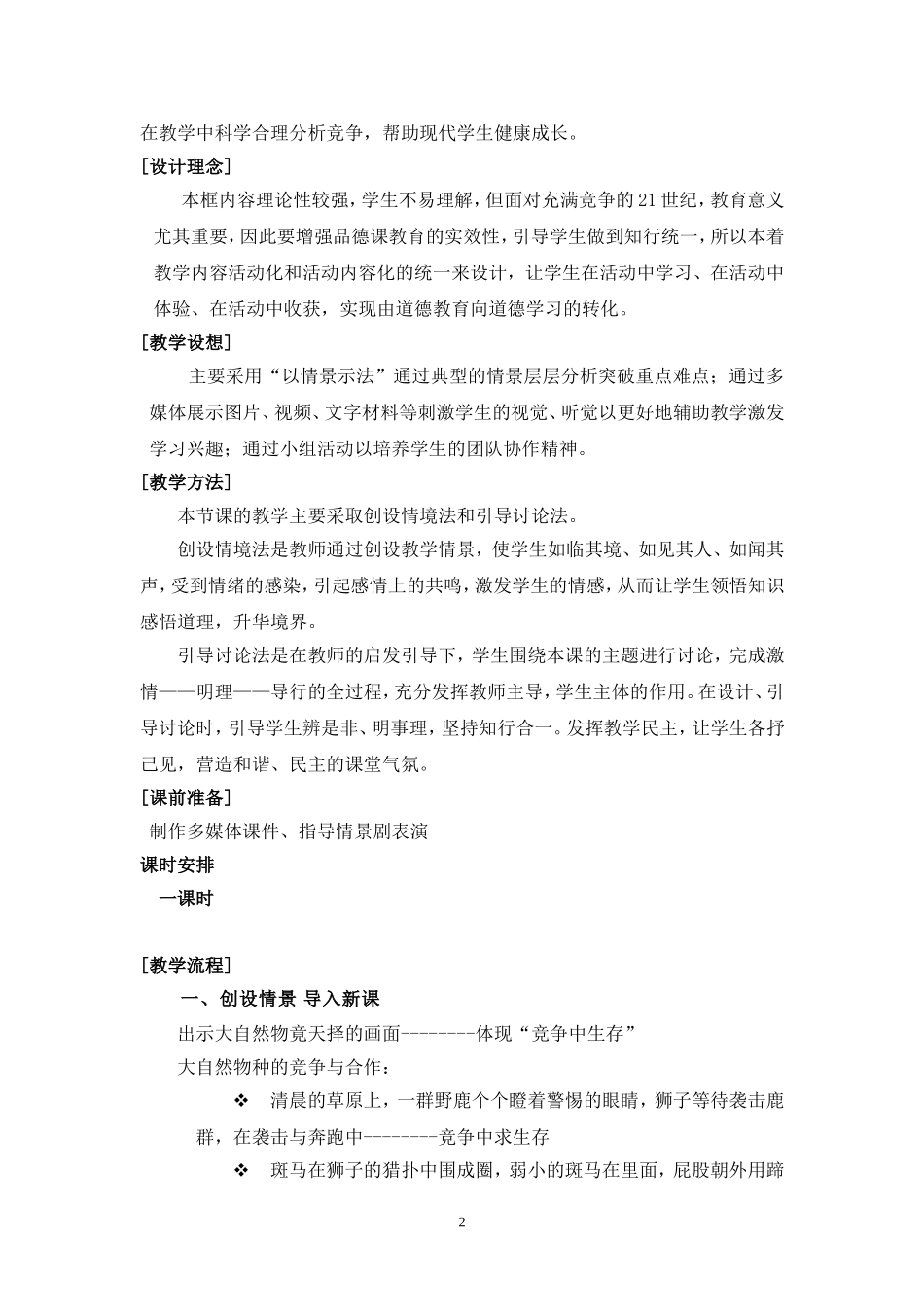 竞争与合作_教学设计_第2页