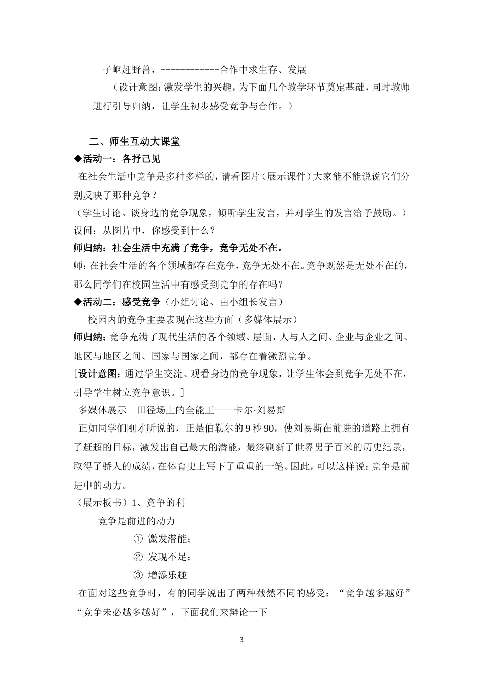竞争与合作_教学设计_第3页