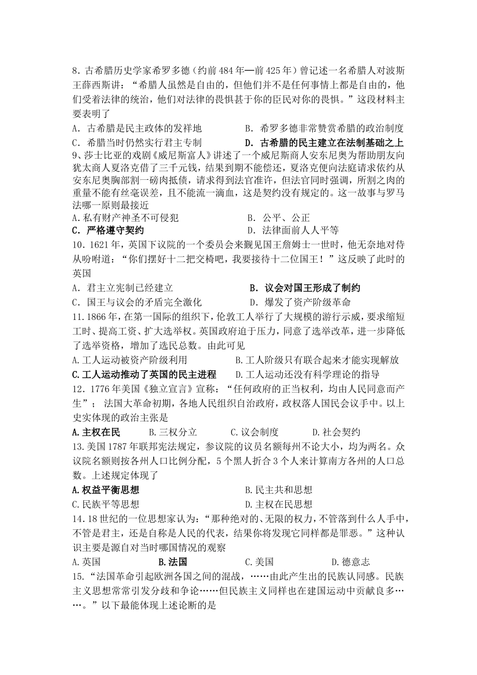 2015届第二次综合考试_第2页