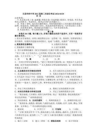 2015届第二次综合考试