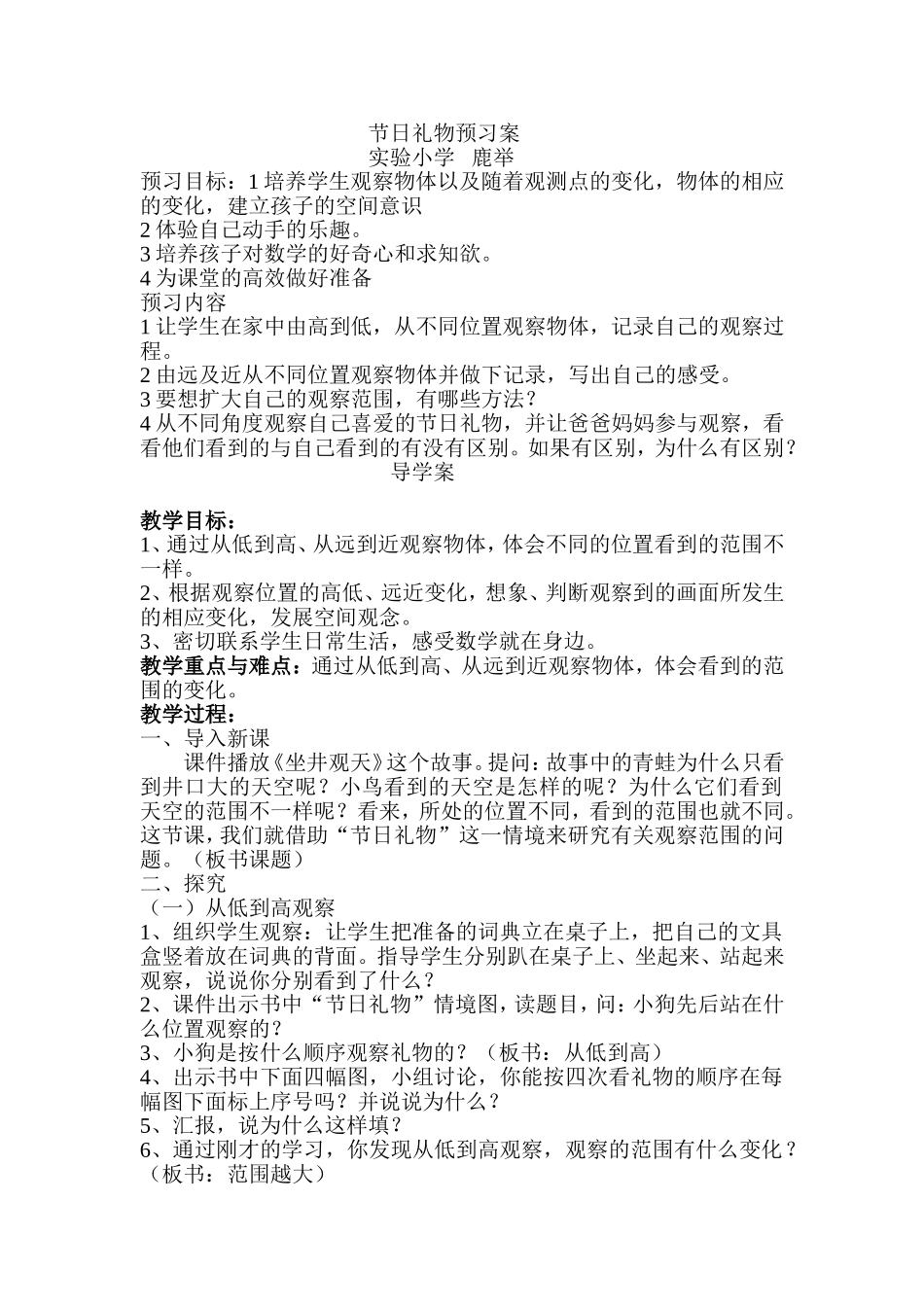 节日礼物预习案_第1页