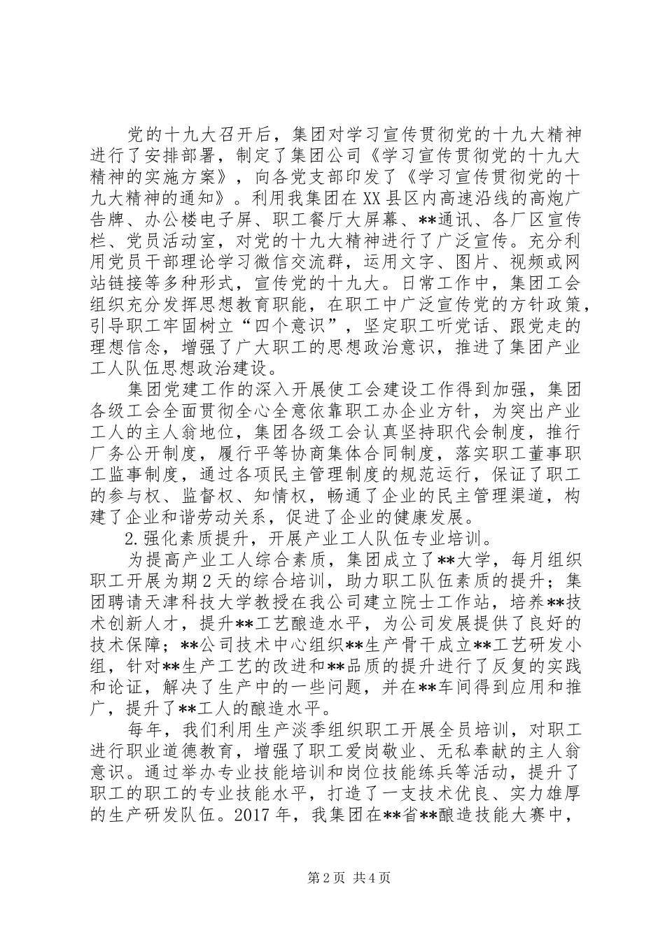 公司关于推进新时期产业工人队伍建设改革调研报告_第2页