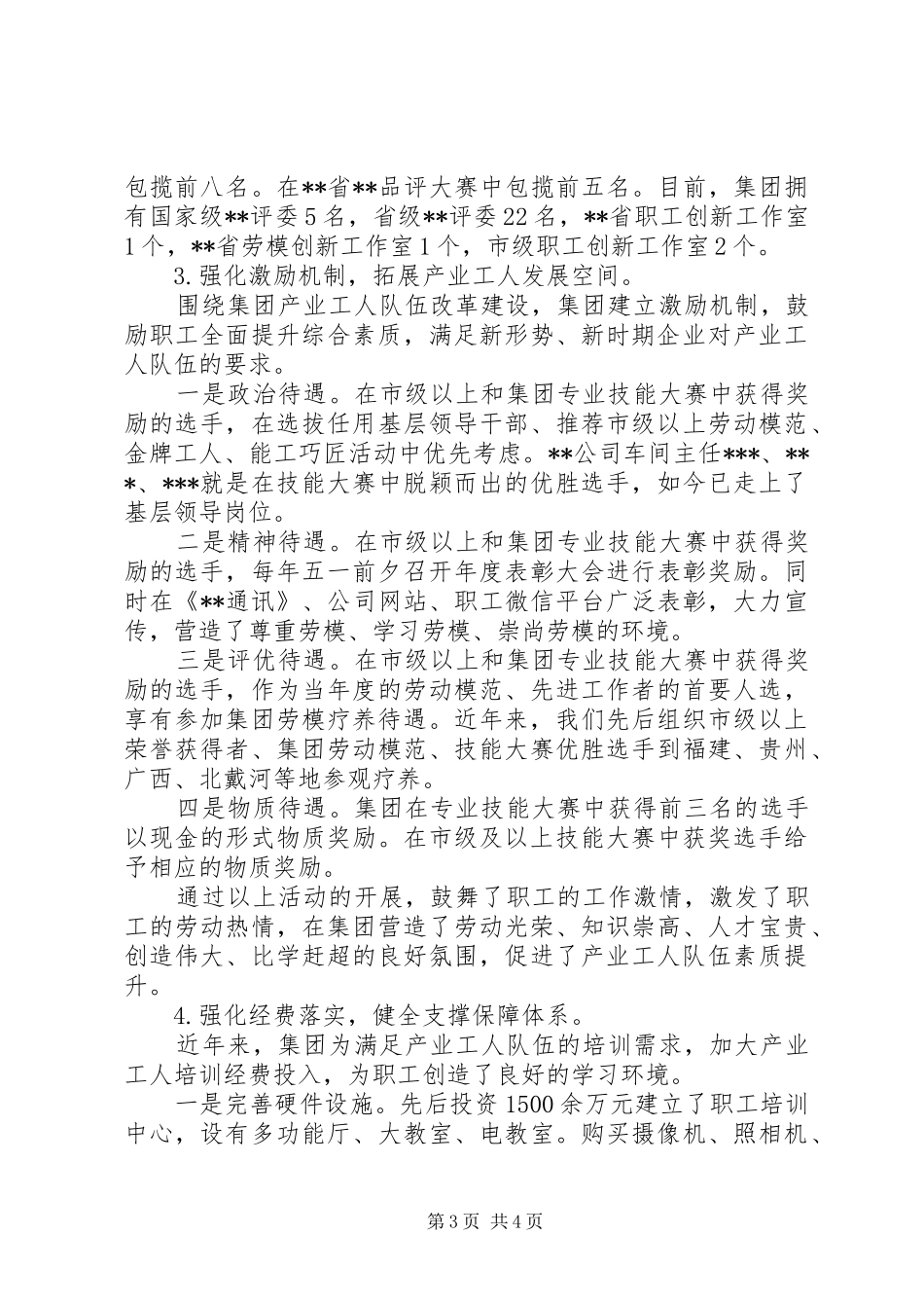 公司关于推进新时期产业工人队伍建设改革调研报告_第3页