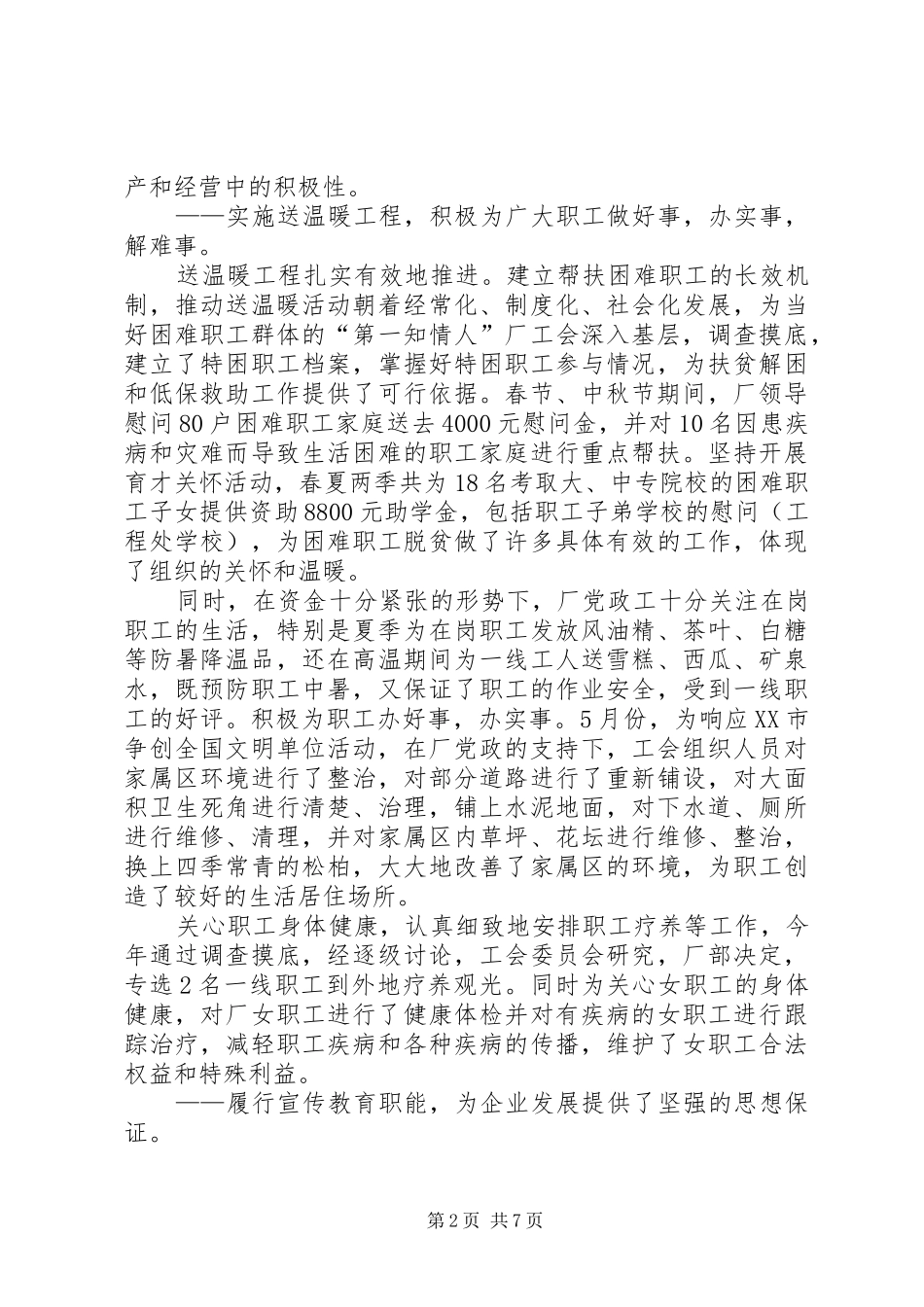 钢丝绳厂工会会员代表大会上的工作报告_第2页