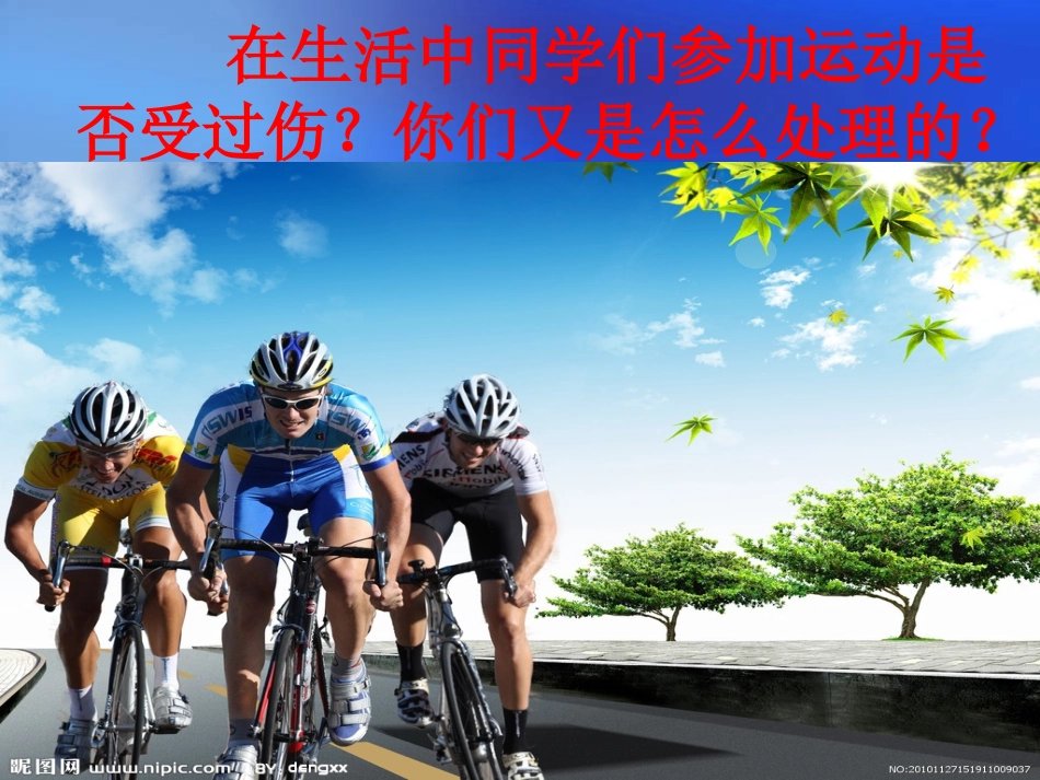 小学体育运动损伤的预防与处理_第2页