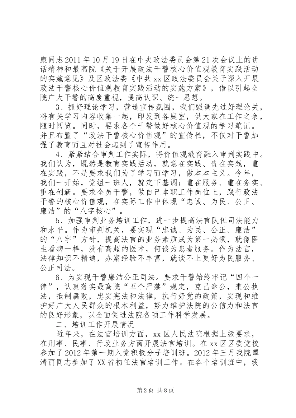 关于区人民法院教育工作调研报告_第2页