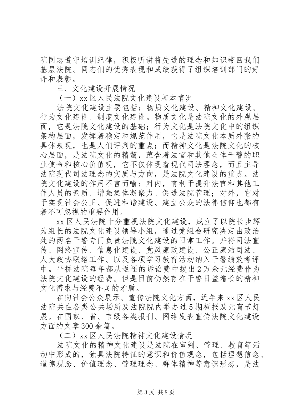 关于区人民法院教育工作调研报告_第3页