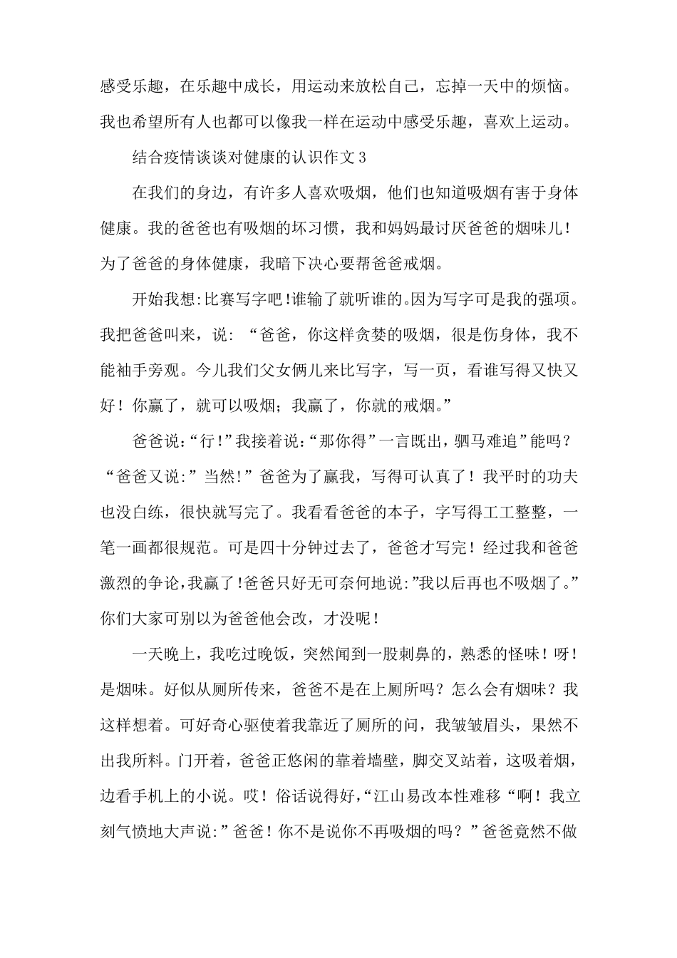 结合疫情谈谈对健康的认识作文5篇_第3页