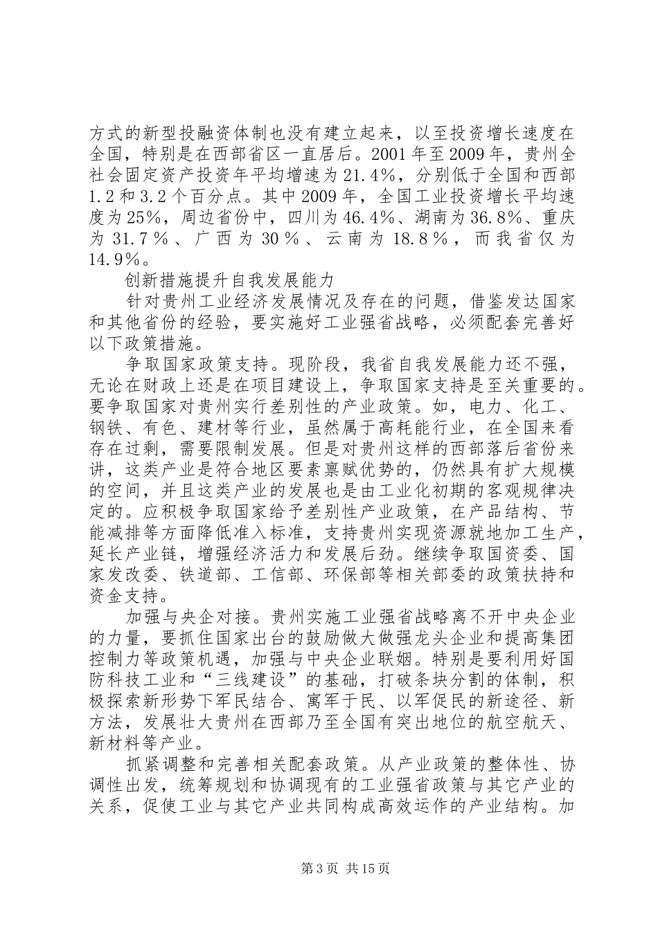 关于完善工业强省配套政策的调研报告_第3页