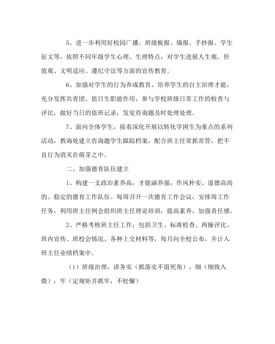 政教处范文第二学期德育总结_第2页