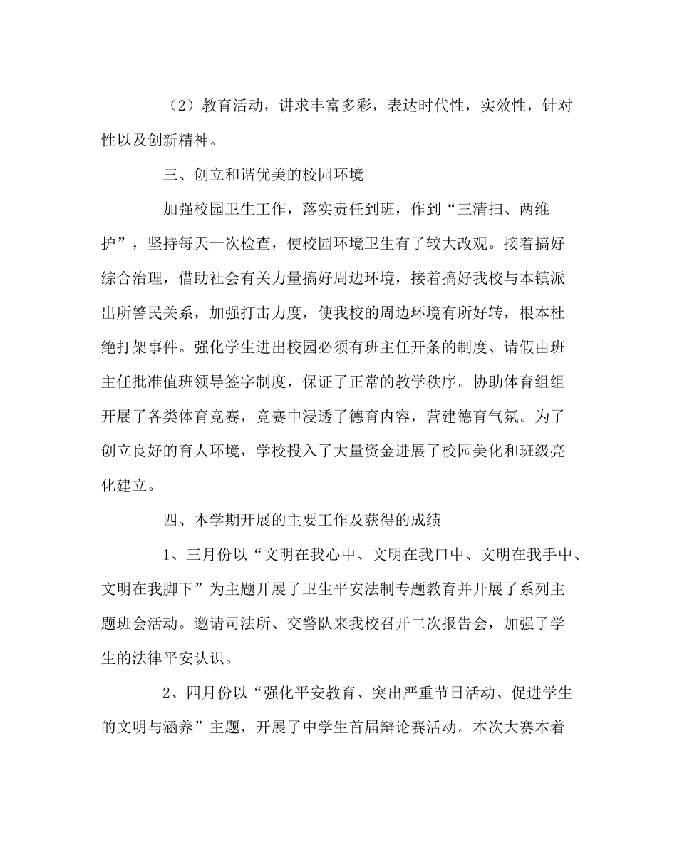 政教处范文第二学期德育总结_第3页