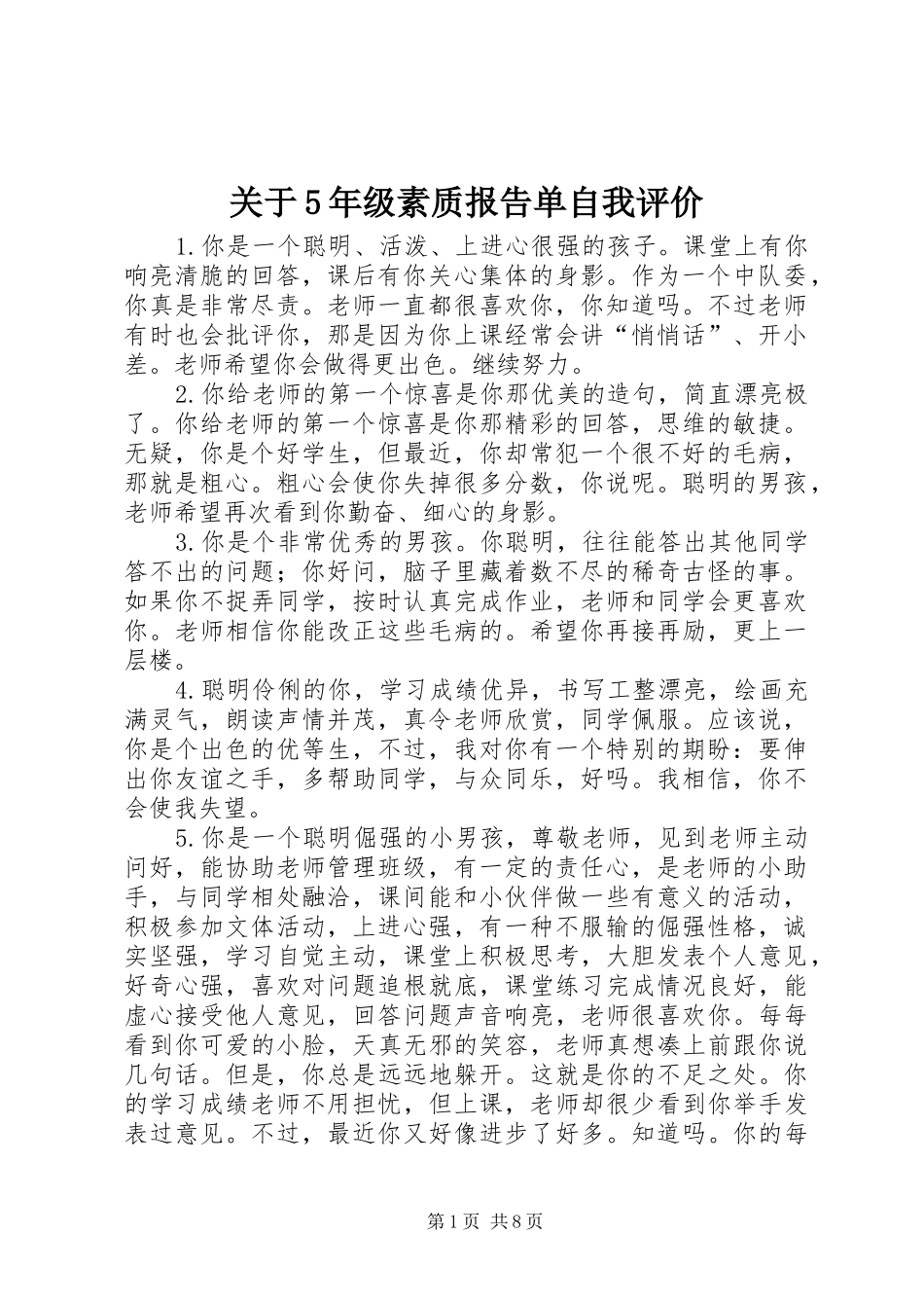 关于5年级素质报告单自我评价_第1页