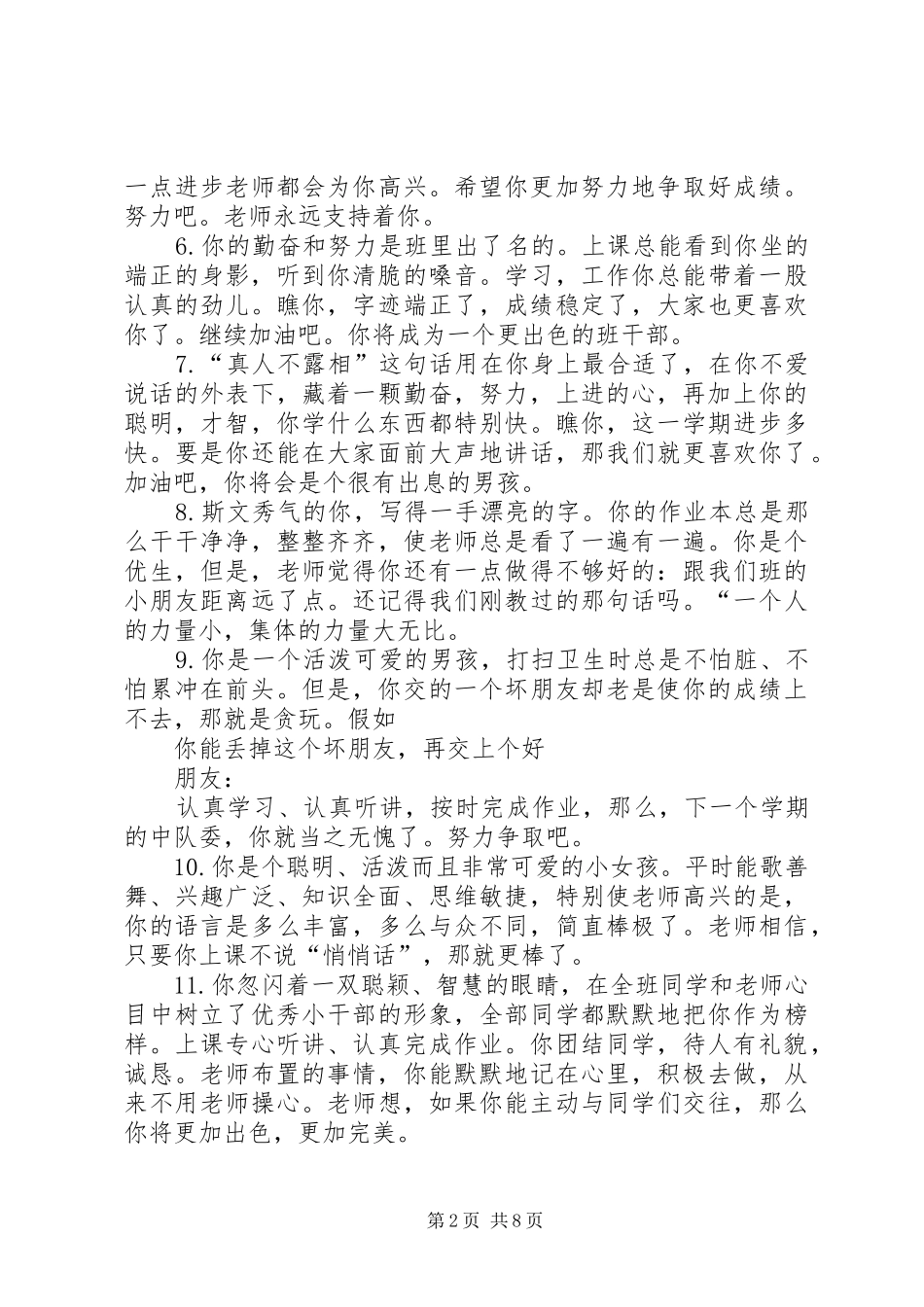 关于5年级素质报告单自我评价_第2页