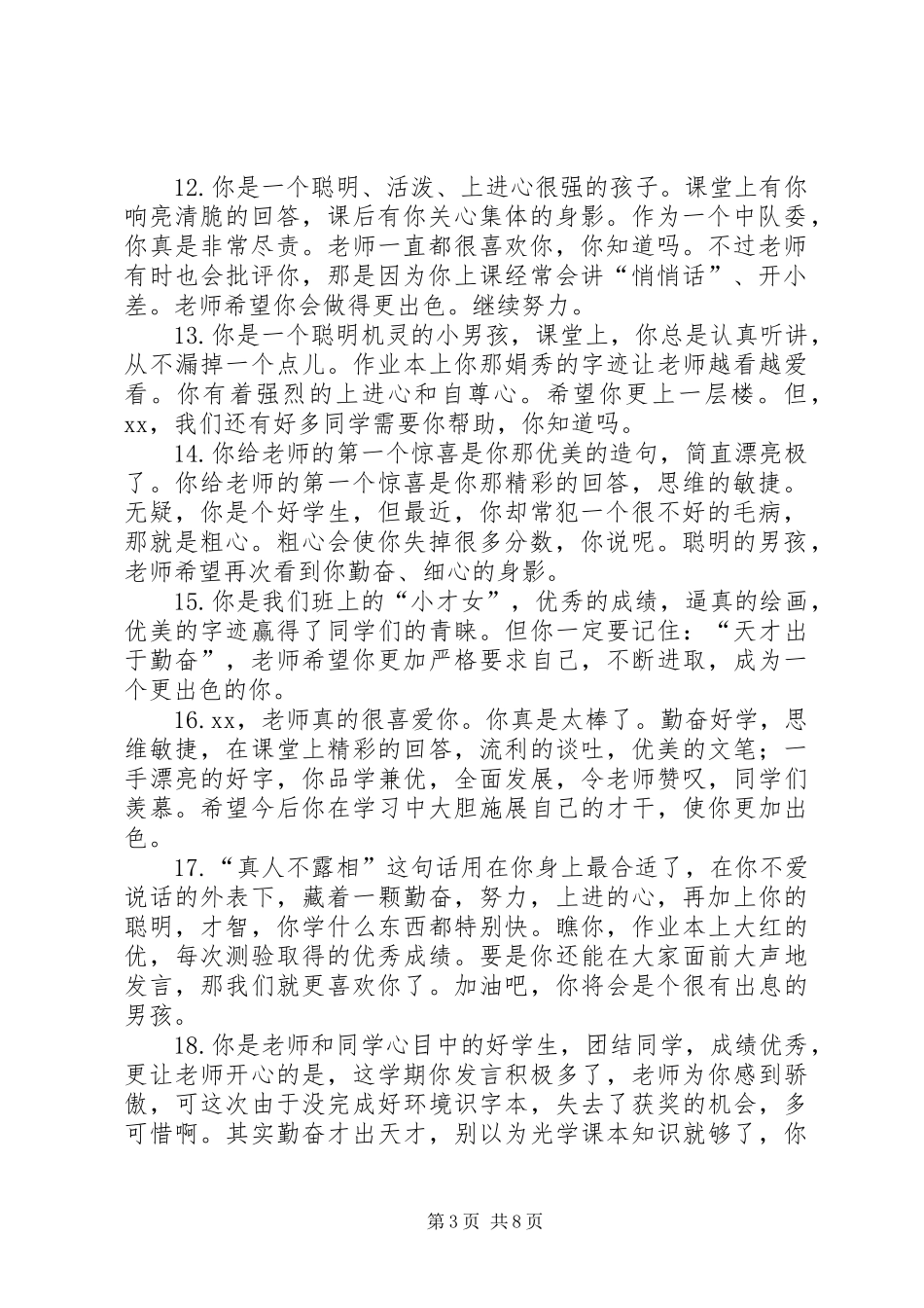 关于5年级素质报告单自我评价_第3页