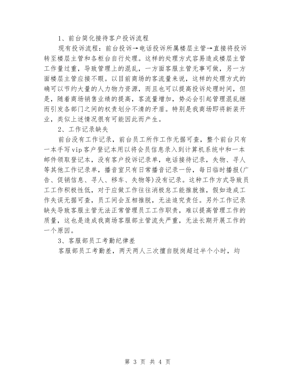 2024年12月客服部主管大学生社会实践报告_第3页