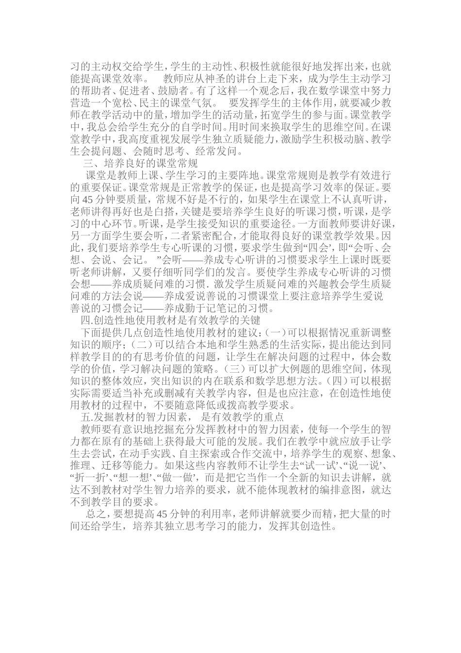 如何向课堂45分钟要质量_第2页