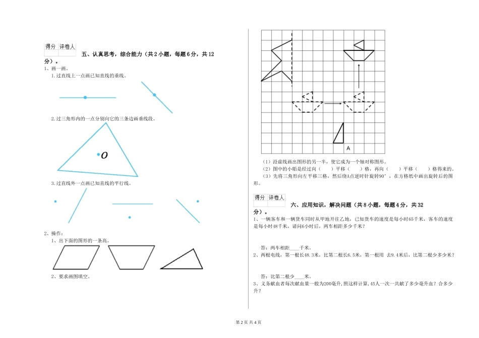 2024年四年级数学下学期月考试题C卷-附答案_第2页