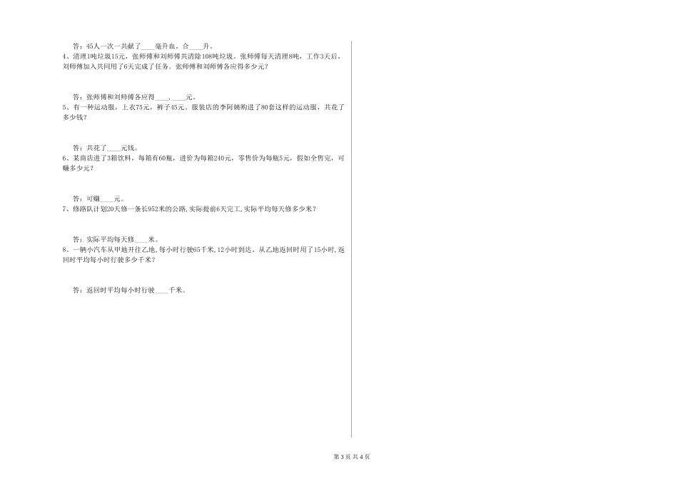 2024年四年级数学下学期月考试题C卷-附答案_第3页
