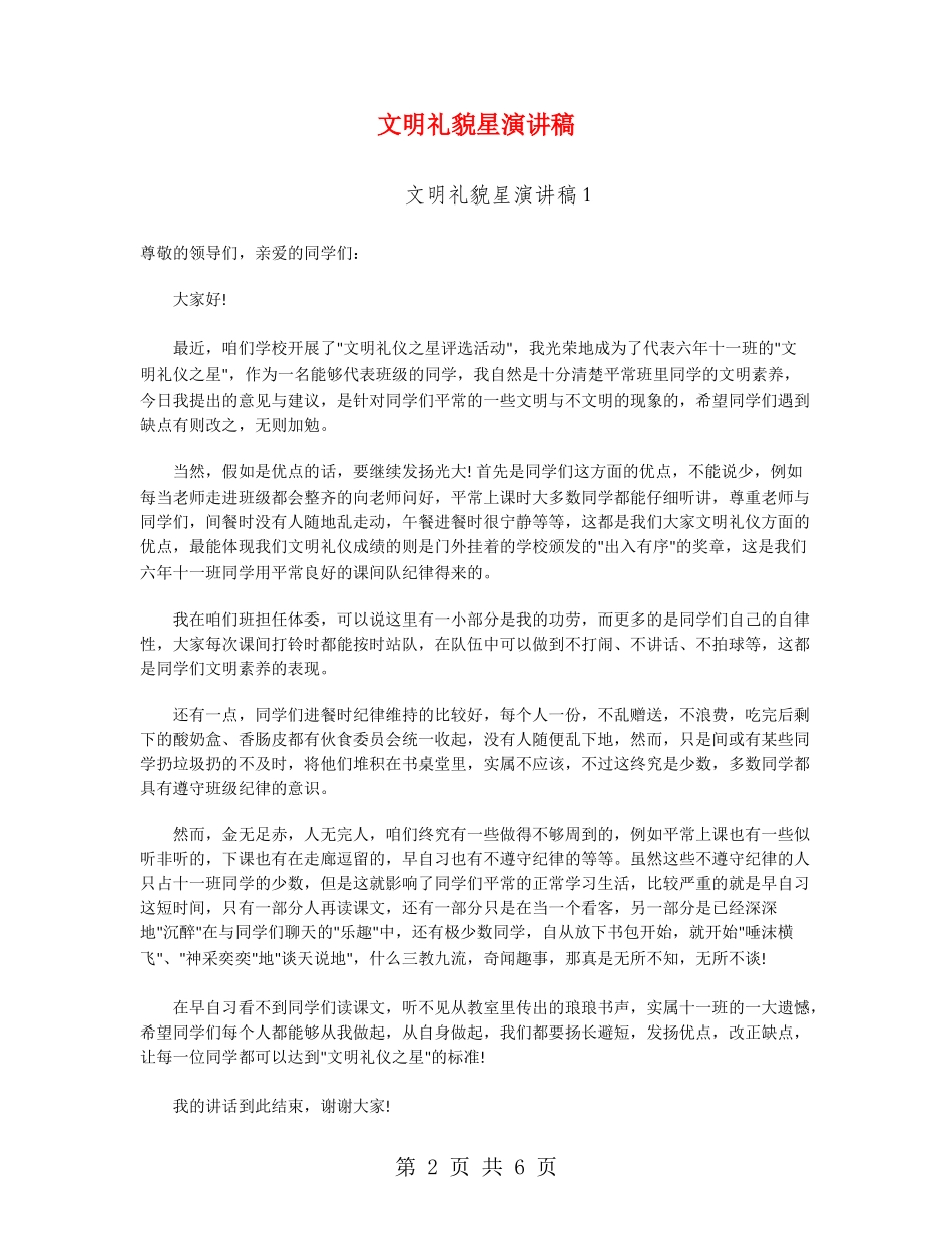 文明礼貌星演讲稿_第2页