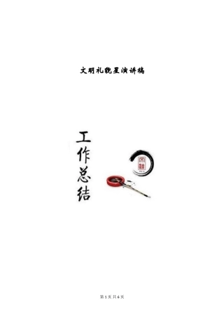 文明礼貌星演讲稿