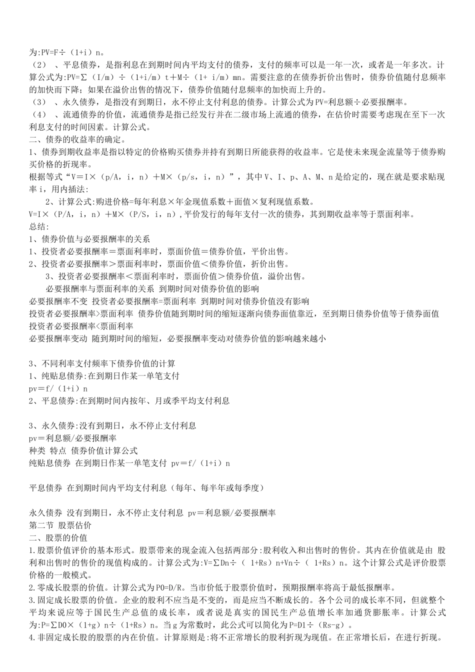 财务管理公式67343323_第2页
