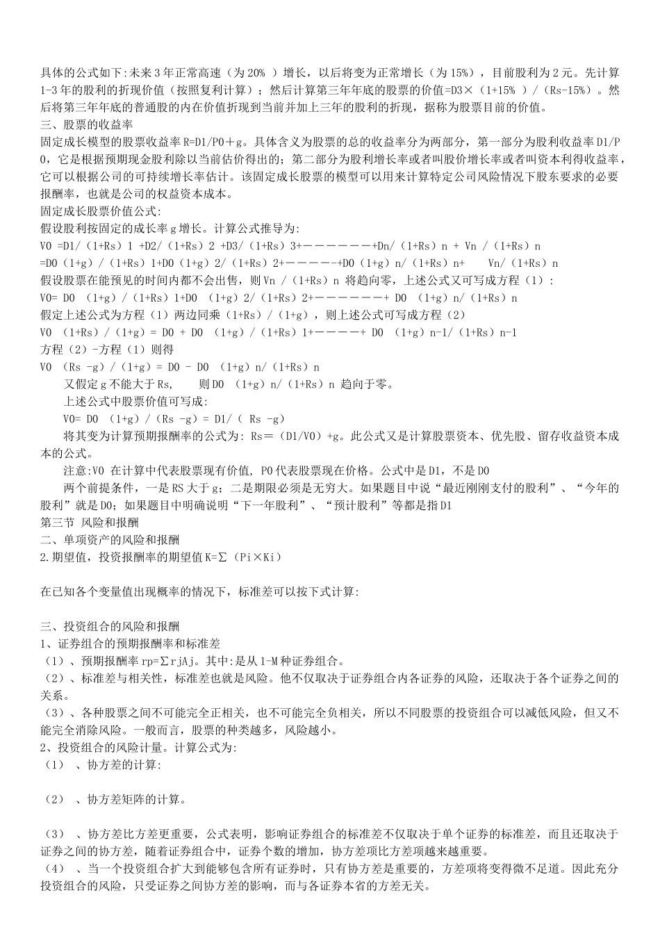 财务管理公式67343323_第3页