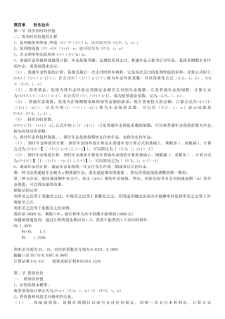 财务管理公式67343323