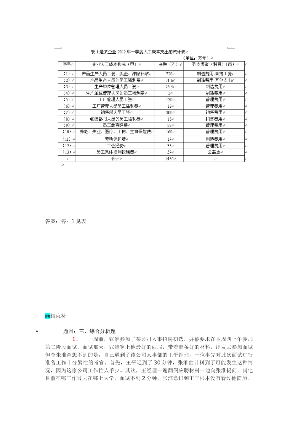 人资师三级模块(能力测试1)2013.5.11_第3页