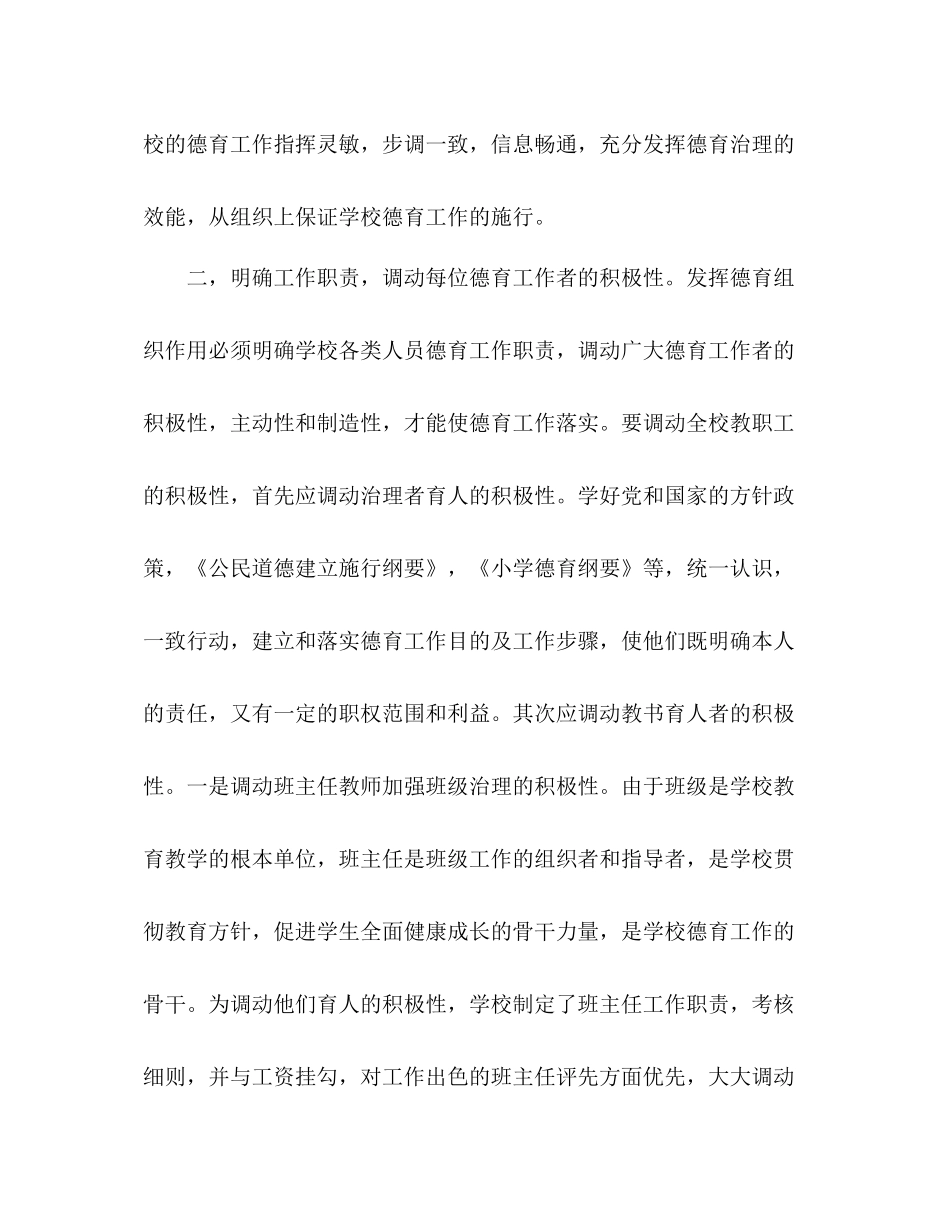 学校德育月度工作参考总结范文_第2页