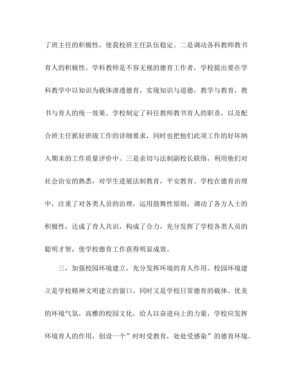 学校德育月度工作参考总结范文_第3页