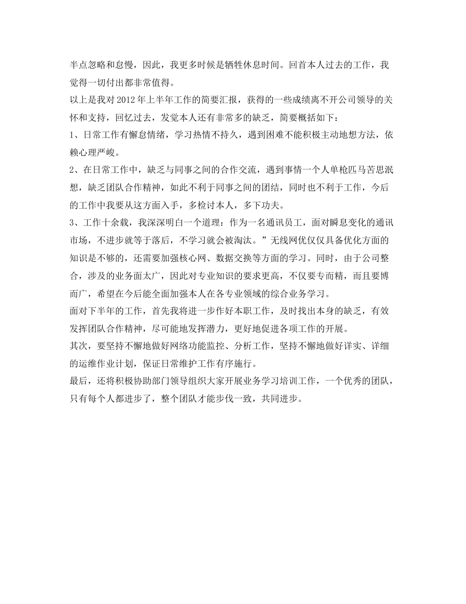 网络性能监控的自我参考总结（通用）_第2页