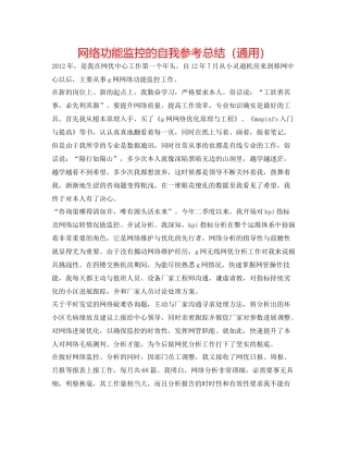 网络性能监控的自我参考总结（通用）