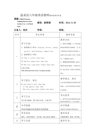 八上unit3初稿(张庆)