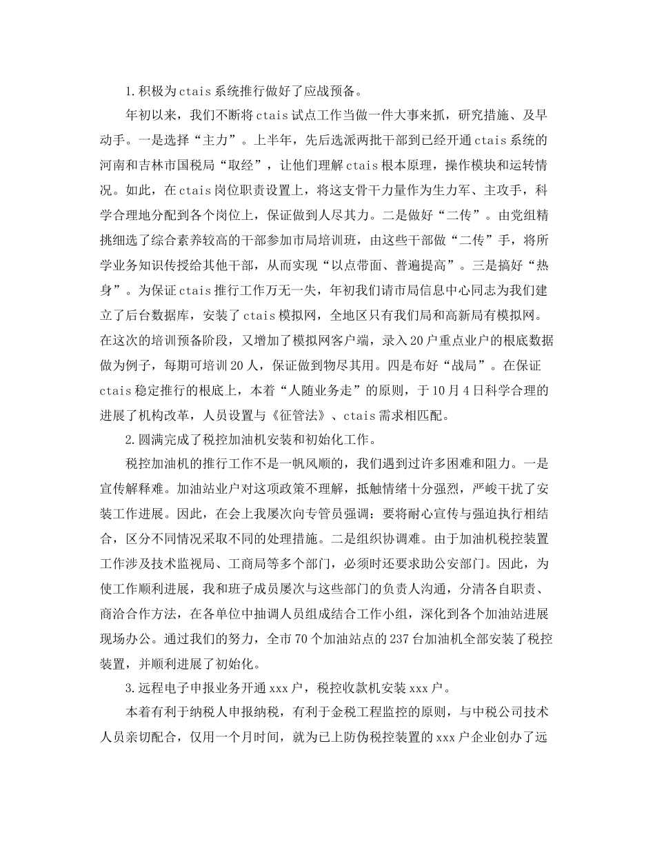 2021年度税务局工作参考总结_第2页