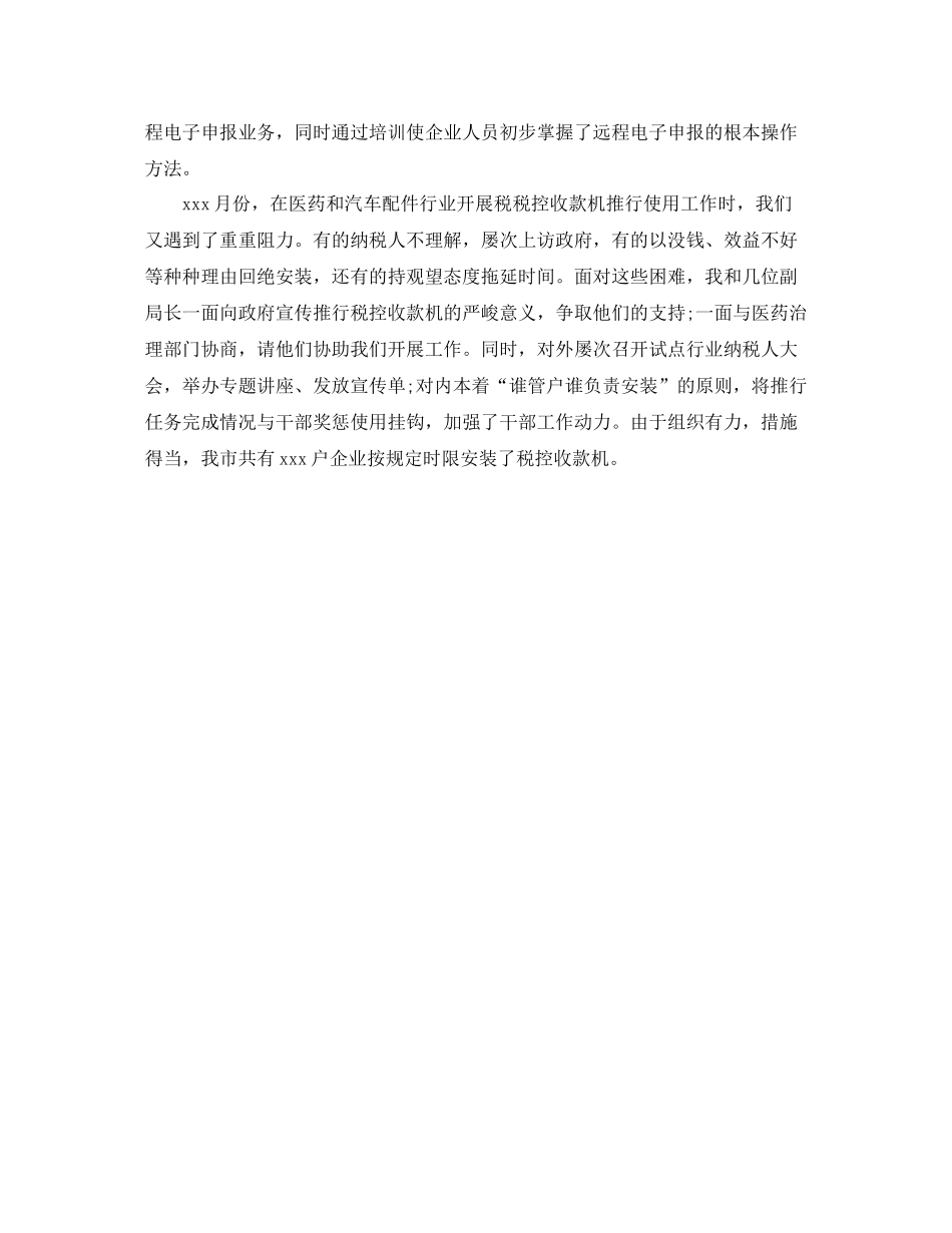 2021年度税务局工作参考总结_第3页