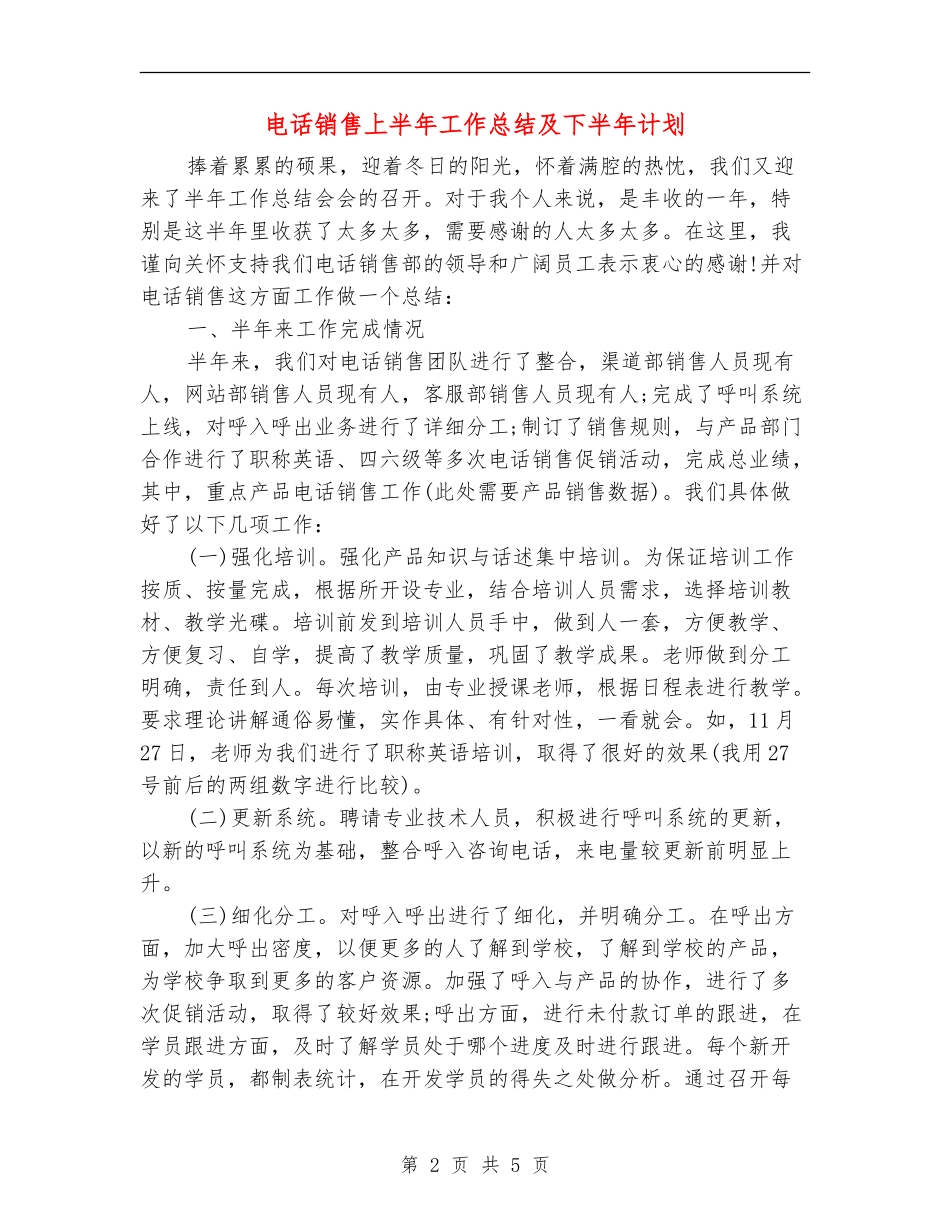 电话销售上半年工作总结及下半年计划_第2页