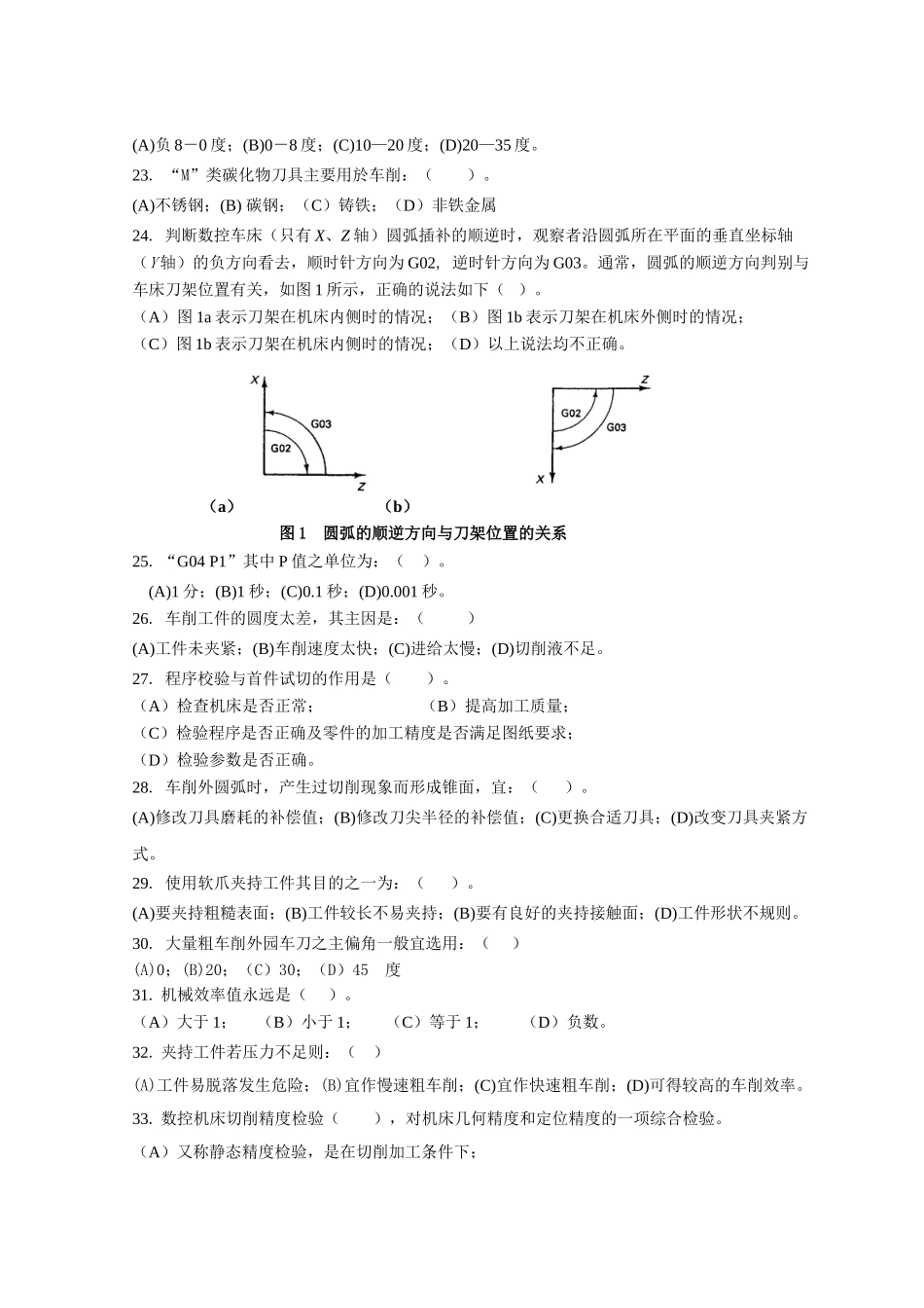 数控加工工艺与编程考试题(四)08180_第2页