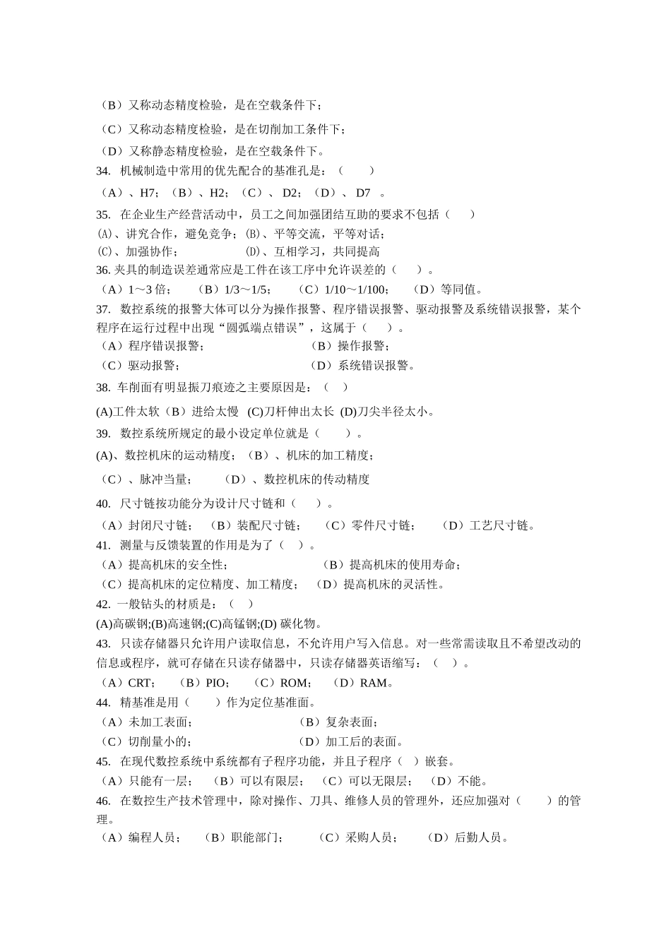 数控加工工艺与编程考试题(四)08180_第3页