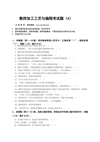 数控加工工艺与编程考试题(四)08180