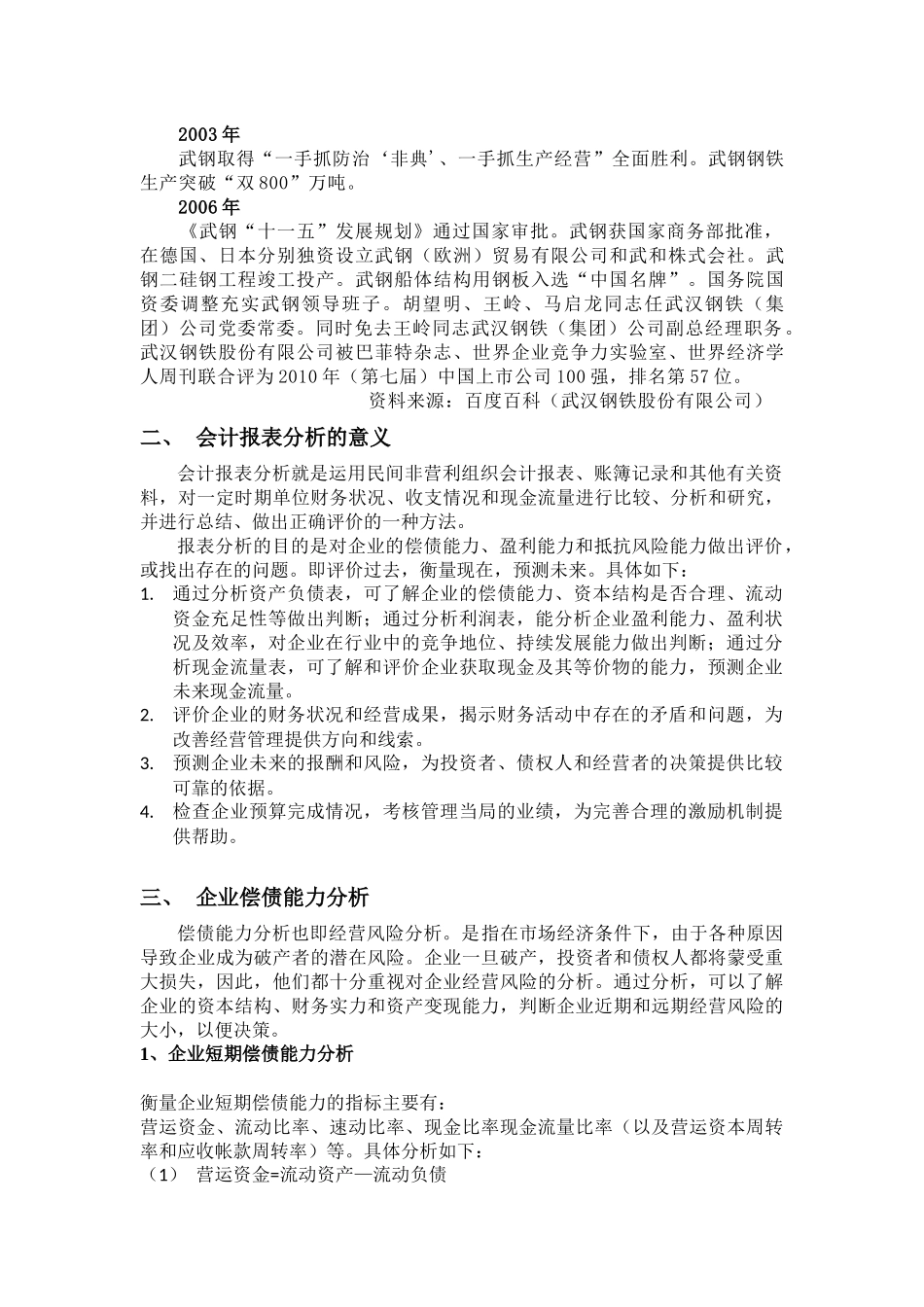 武汉钢铁公司财务报表分析_第3页