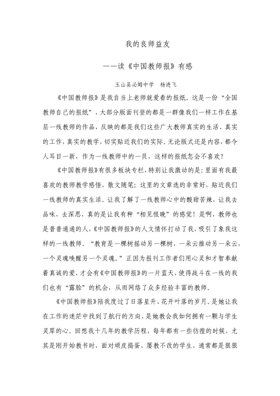 我的良师益友_第1页