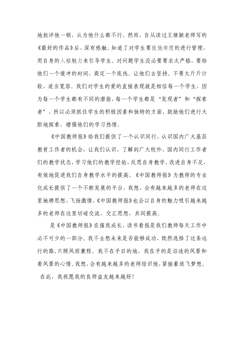 我的良师益友_第2页