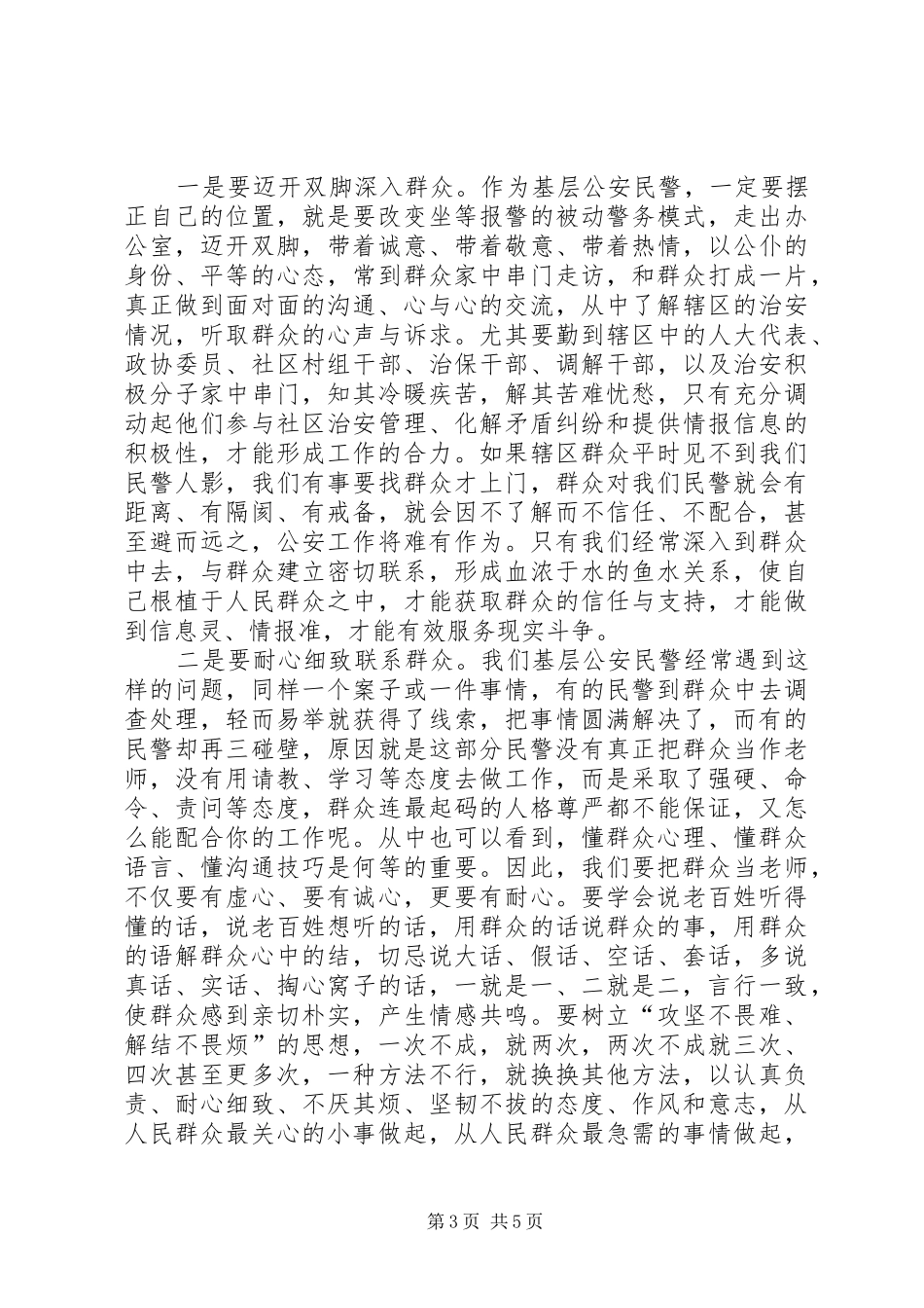 公安机关调研报告_第3页