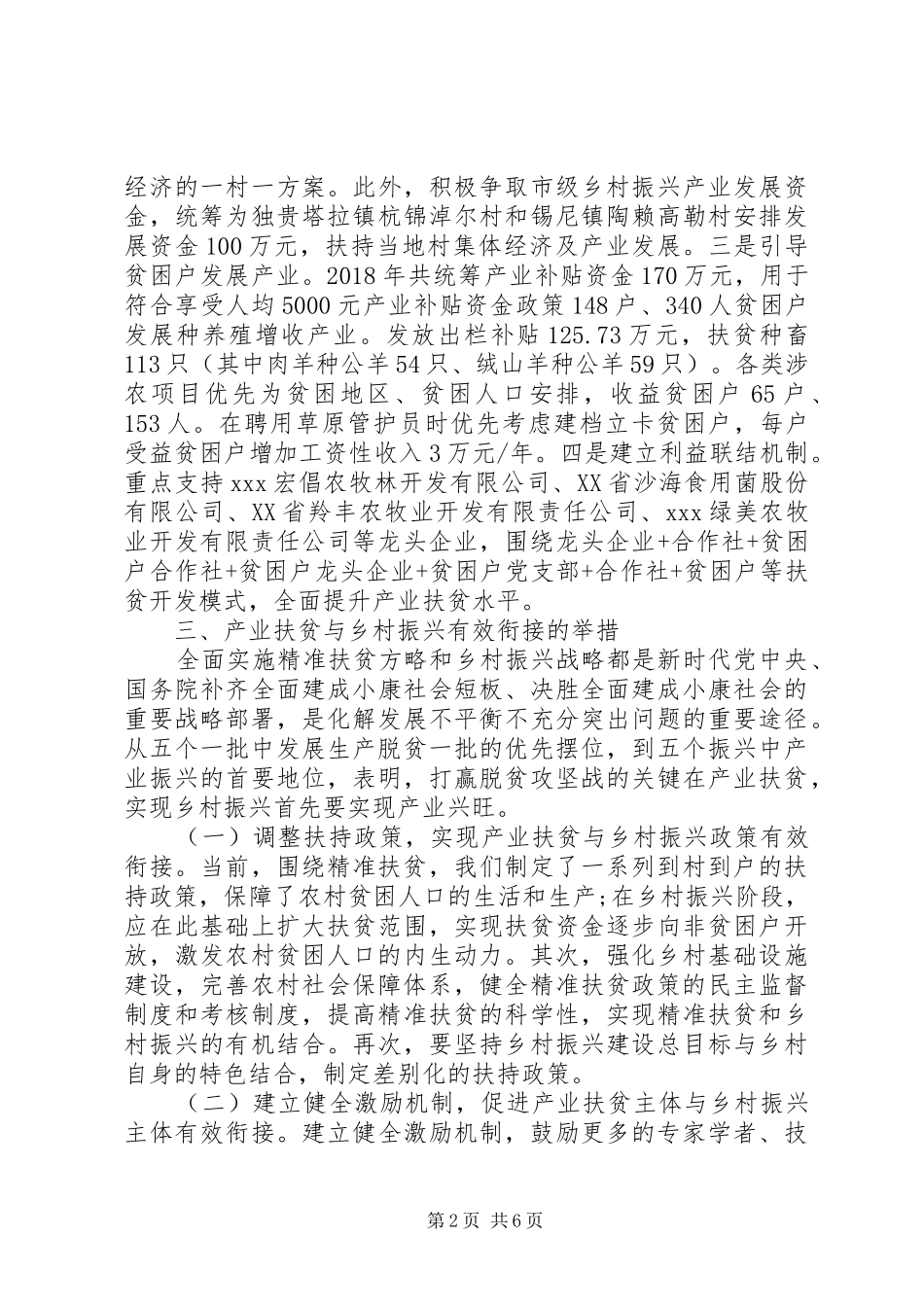 关于产业扶贫和乡村振兴有效衔接调研报告_第2页