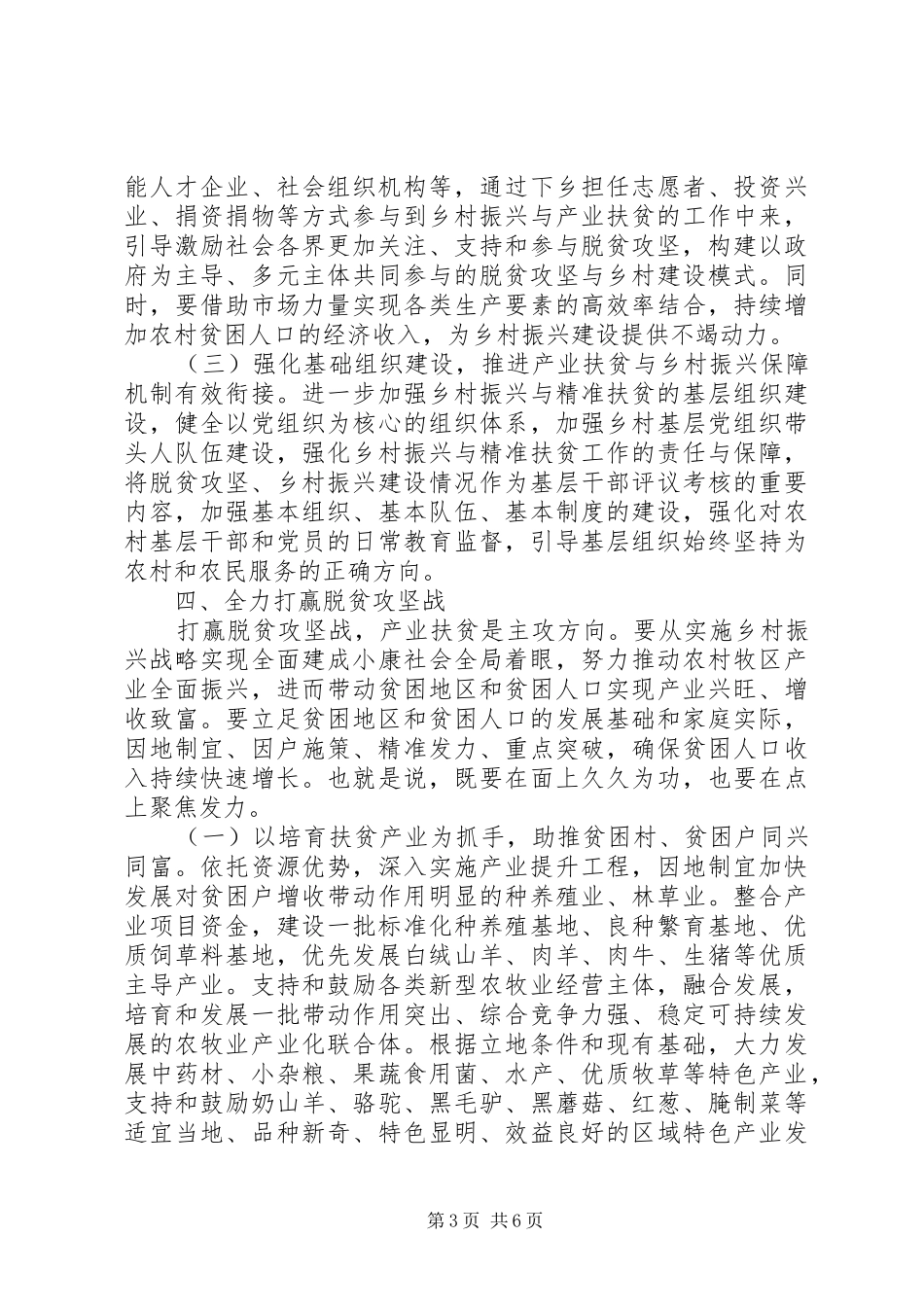 关于产业扶贫和乡村振兴有效衔接调研报告_第3页