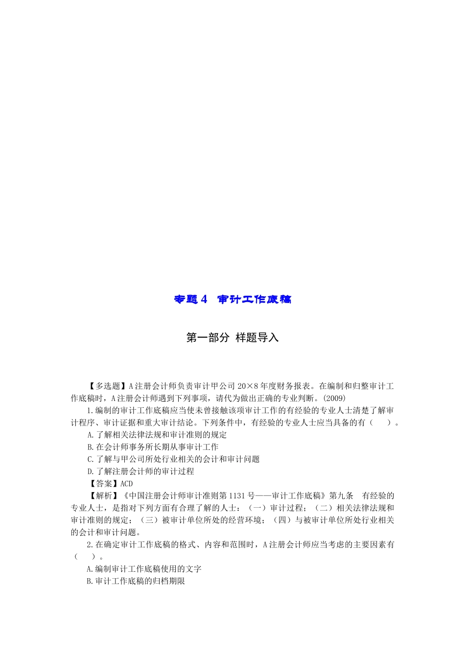 审计工作底稿样题_第1页