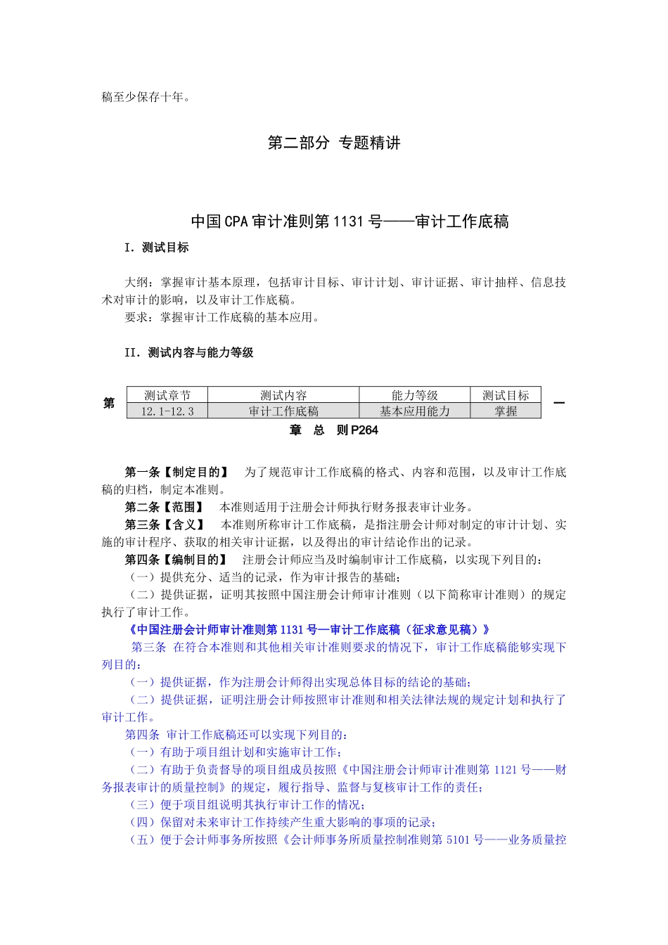 审计工作底稿样题_第3页