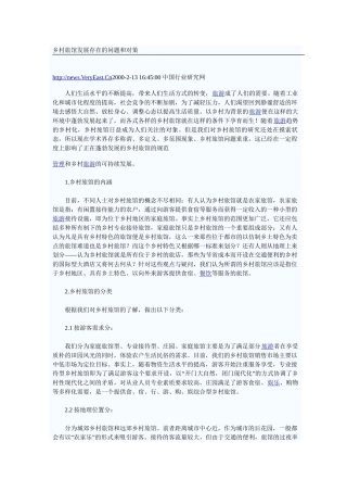 乡村旅馆发展存在的问题和对策