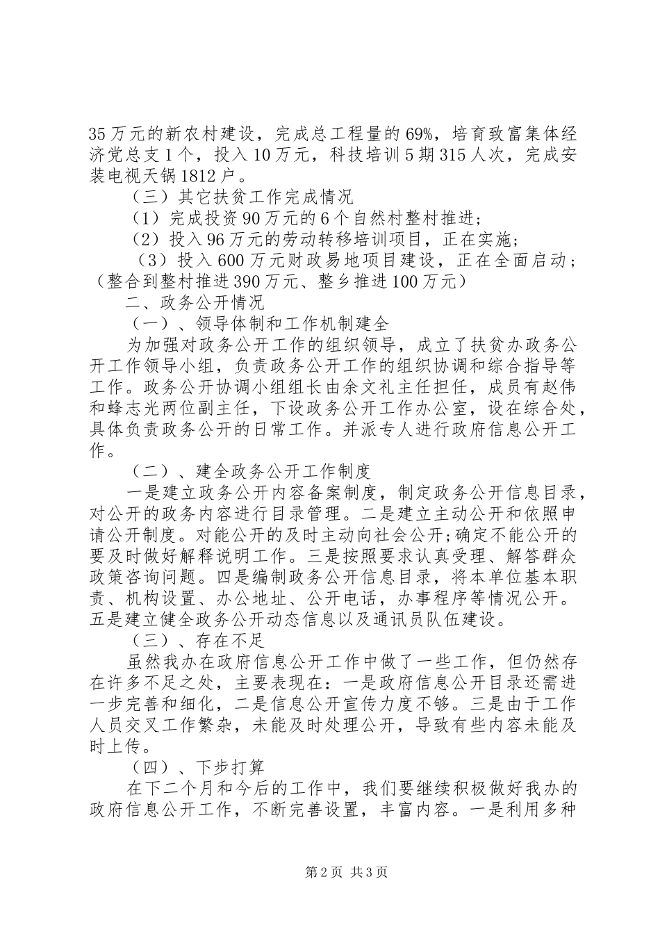 扶贫办政务工作汇报材料_第2页
