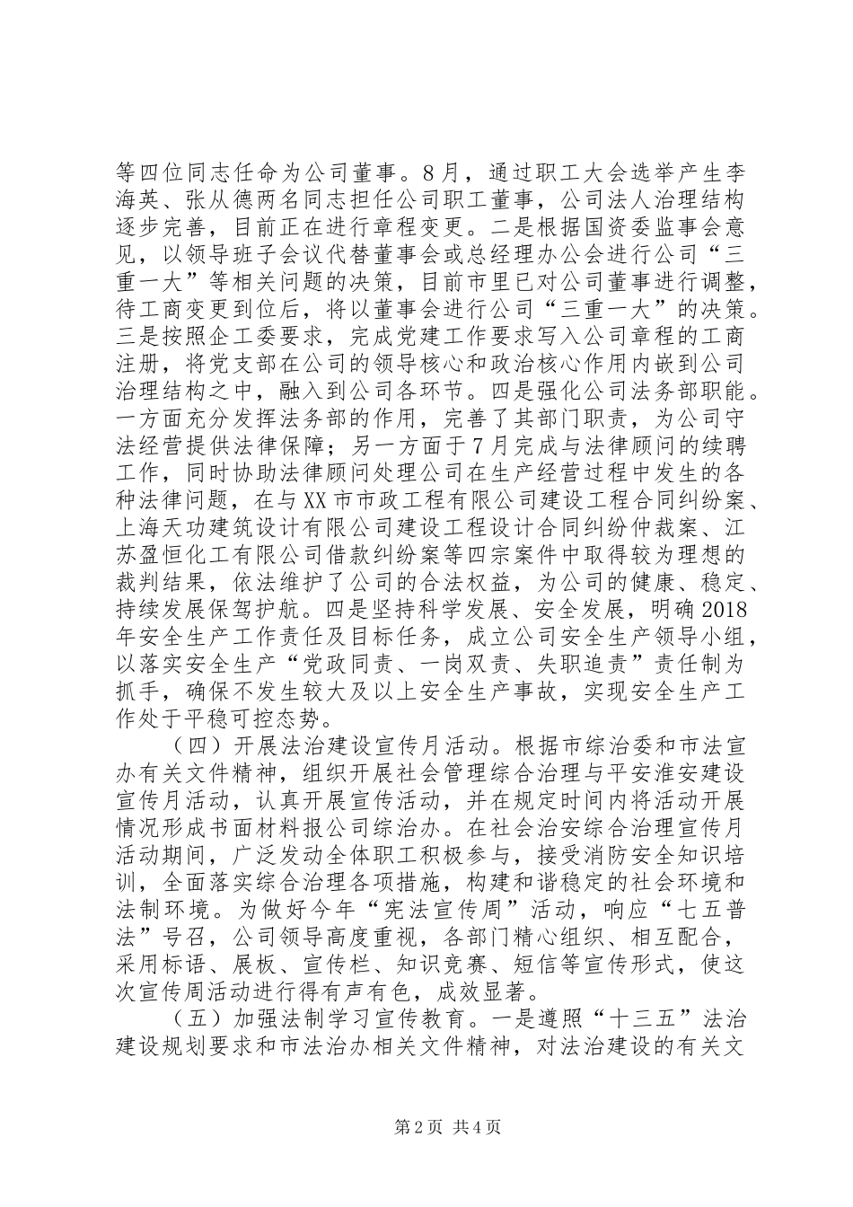 公司综治、平安、法治建设自查报告_第2页